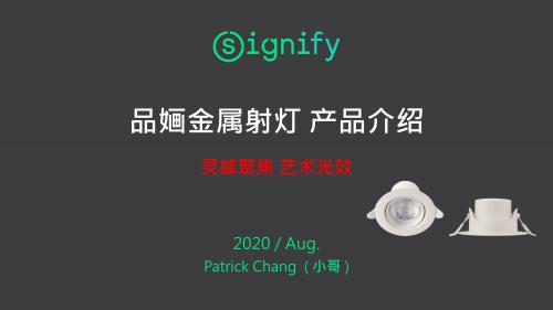 飛利浦品婳金屬射燈